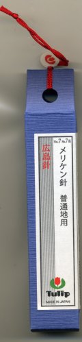 [7130] チューリップ　針ものがたり　広島針　No.7　No.7長　メリケン針　普通地用