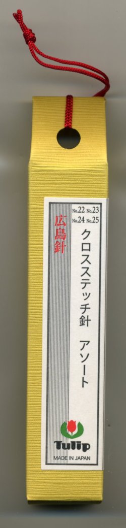 画像1: [6722] チューリップ　針ものがたり　広島針　クロスステッチ針　アソート　No.22/23/24/25