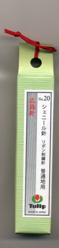 [6727] チューリップ　針ものがたり　広島針　シェニール針　リボン刺繍針No.20　普通地用