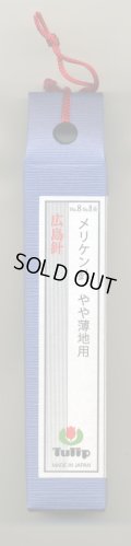 [7129] チューリップ　針ものがたり　広島針　No.8　No.8長　メリケン針　やや薄地用