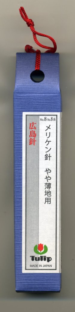 画像1: [7129] チューリップ　針ものがたり　広島針　No.8　No.8長　メリケン針　やや薄地用