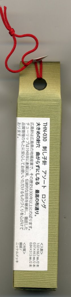 画像3: [6723] チューリップ　針ものがたり　広島針　刺し子針　アソートロング