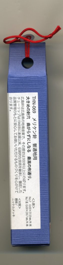 画像3: [7130] チューリップ　針ものがたり　広島針　No.7　No.7長　メリケン針　普通地用