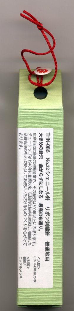 画像3: [6728] チューリップ　針ものがたり　広島針　シェニール針　リボン刺繍針No.22　普通地用