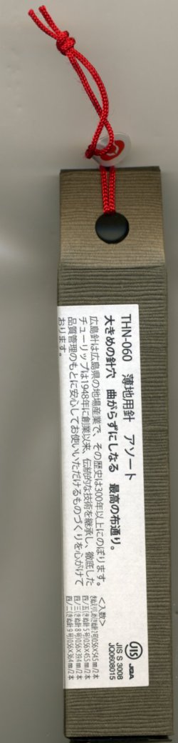 画像3: [7127] チューリップ　針ものがたり　広島針　きぬ針2号/5号/8号/9号　薄地用針アソート