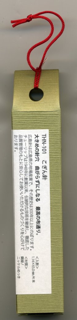 画像2: [7340] チューリップ　針ものがたり　広島針　こぎん針