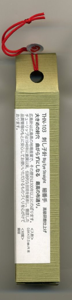 画像3: [7568] チューリップ　針ものがたり　広島針　刺し子針　細番手　高級研磨仕上げ