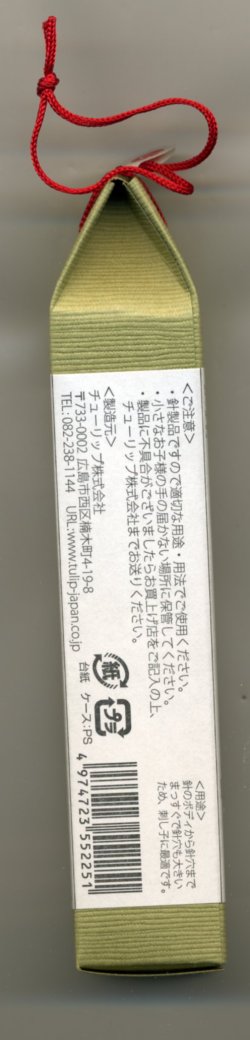 画像2: [7631] チューリップ　針ものがたり　広島針　刺し子針　太番手　高級研磨仕上げ