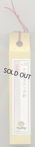 [6718] チューリップ　針ものがたり　広島針　クロスステッチ針No.22