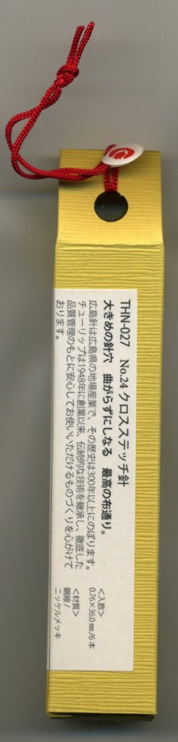 画像3: [6720] チューリップ　針ものがたり　広島針　クロスステッチ針No.24