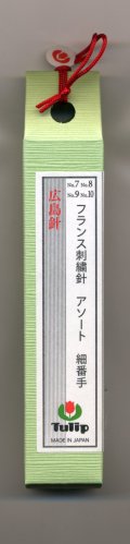 [6717] チューリップ　針ものがたり　広島針　フランス刺繍針　アソート細番手　No.7/8/9/10