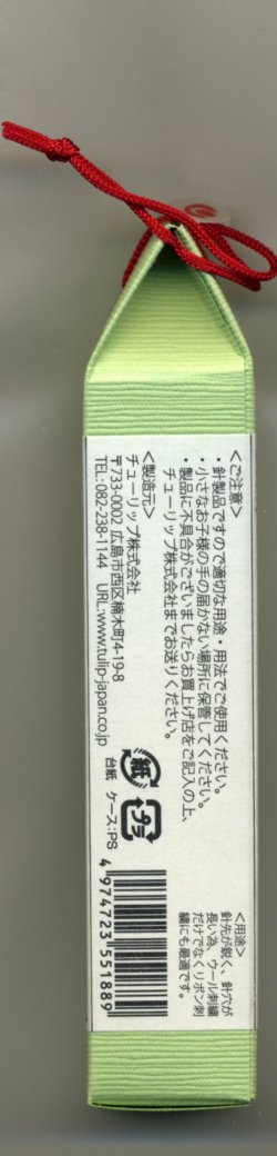 画像2: [6727] チューリップ　針ものがたり　広島針　シェニール針　リボン刺繍針No.20　普通地用