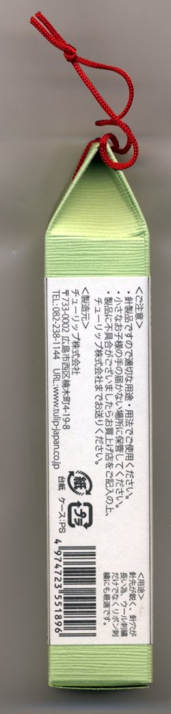 画像2: [6728] チューリップ　針ものがたり　広島針　シェニール針　リボン刺繍針No.22　普通地用