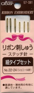 [8081] クロバー リボン刺しゅうステッチ針 《細タイプセット:No.22・24(シェニール針)》