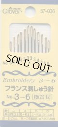 [8072] クロバー フランス刺しゅう針 No.3〜6 取合せ