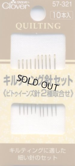 画像1: [8090] クロバー キルティング針セット　10本入