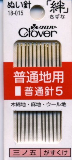 画像1: [8093] クロバーぬい針 「絆」 普通地用　12本入