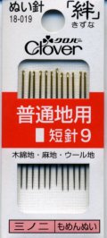 [8095] クロバーぬい針 「絆」 普通地用　12本入