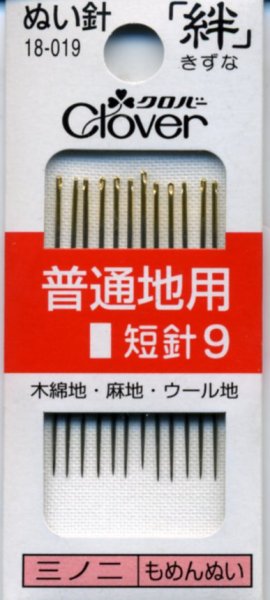 画像1: [8095] クロバーぬい針 「絆」 普通地用 短針9 12本入 (1)