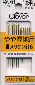 [8110] クロバーぬい針 「絆」 やや厚地用　12本入