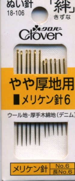 画像1: [8110] クロバーぬい針 「絆」 やや厚地用　12本入