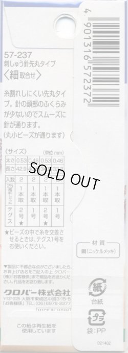 画像2: [8116] クロバー 刺しゅう針 先丸タイプ 《細取合せ》