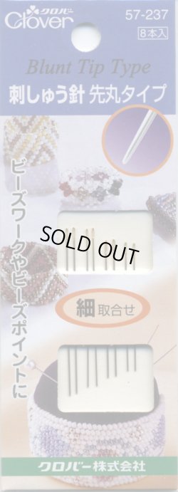 画像1: [8116] クロバー 刺しゅう針 先丸タイプ 《細取合せ》