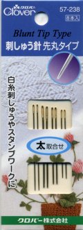 [8117] クロバー 刺しゅう針 先丸タイプ 《太取合せ》