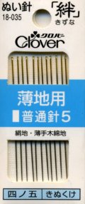 [8105] クロバーぬい針 「絆」 薄地用　12本入