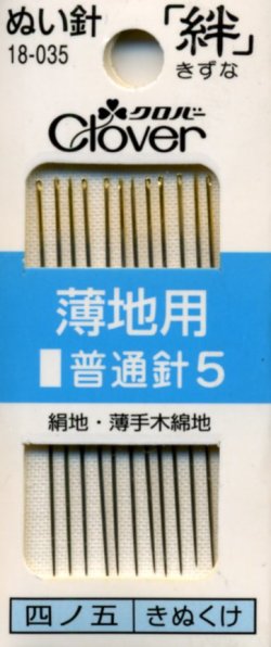 画像1: [8105] クロバーぬい針 「絆」 薄地用　12本入