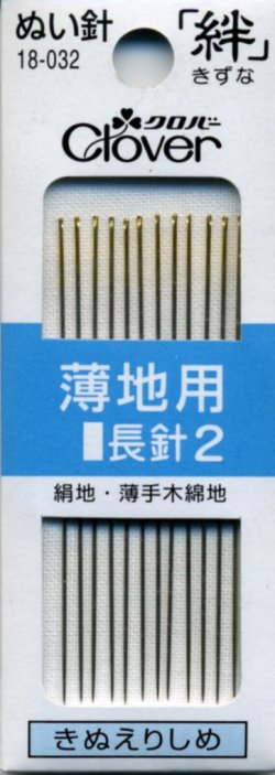 画像1: [8104] クロバーぬい針 「絆」 薄地用　12本入