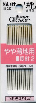 [8102] クロバーぬい針 「絆」 やや薄地用　12本入