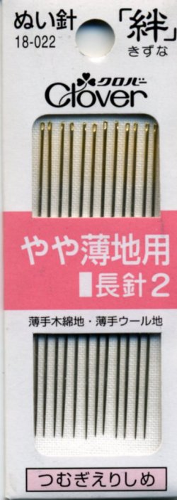 画像1: [8102] クロバーぬい針 「絆」 やや薄地用　12本入