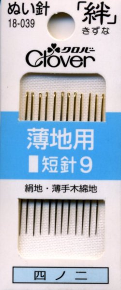 画像1: [8107] クロバーぬい針 「絆」 薄地用 短針9 12本入