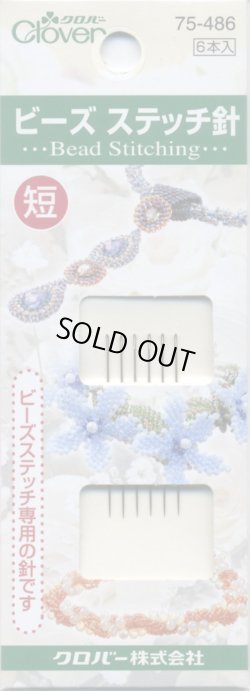 画像1: [8119] クロバー ビーズステッチ針 《短》　6本入　