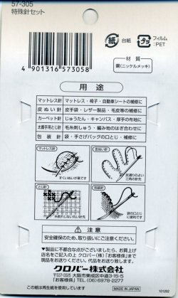 画像2: [8131] クロバー 特殊針セット