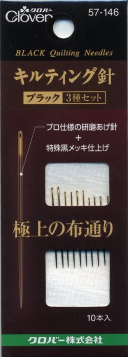 画像1: [8133] クロバー キルティング針　10本入