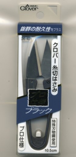 画像1: [2586] クロバー　糸切りはさみ　プロ仕様　ブラック　10.5cm　MADE　IN　JAPAN