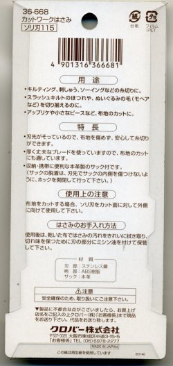 画像3: [2589] クロバー　カットワークはさみ　ソリ刃　11.5cm　MADE　IN　JAPAN