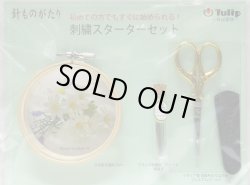 画像1: [8170] Tulip　刺繍スターターセット