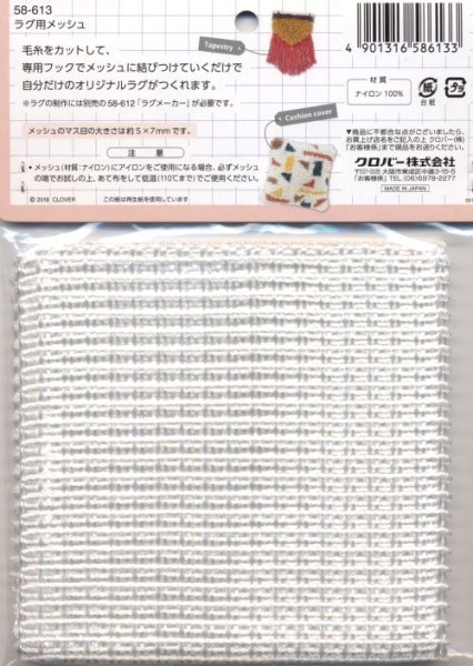 画像2: [8185] クロバー　RUG MESH （ラグメッシュ） (2)
