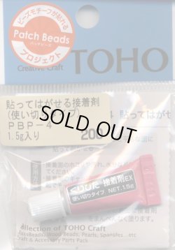 画像1: [8199] TOHO 貼ってはがせる接着剤（使い切りタイプ）1.5ｇ（1本入）