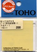 [8196] TOHO　貼ってはがせる ビーズ用両面接着シート（1枚入）