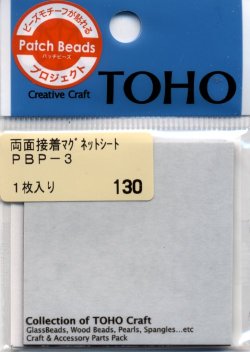 画像1: [8198] TOHO　両面接着マグネットシート（1枚入）