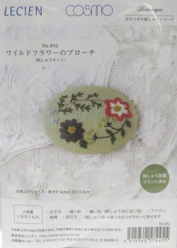 画像1: [8285] ルシアン コスモ　ボタニカル刺しゅうシリーズ　ワイルドフラワーのブローチ　No.842