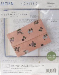 画像1: [8287] ルシアン コスモ　ボタニカル刺しゅうシリーズ　小さな花のティッシュケース　No.844