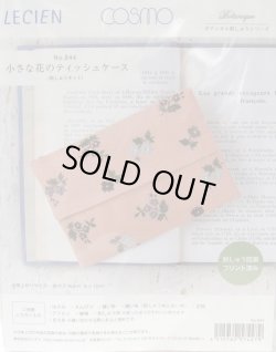 画像1: [8287] ルシアン コスモ　ボタニカル刺しゅうシリーズ　小さな花のティッシュケース　No.844