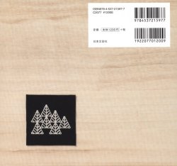 画像2: [8360] 連続模様で楽しむ かんたん刺しゅう　池田みのり 著　　日本文芸社