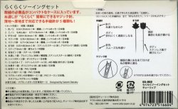 画像2: [8413] らくらくソーイングセット　チューリップ　広島針　チューリップ株式会社　（日本製はさみ、マジック針入）