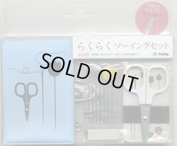 画像1: [8413] らくらくソーイングセット　チューリップ　広島針　チューリップ株式会社　（日本製はさみ、マジック針入）